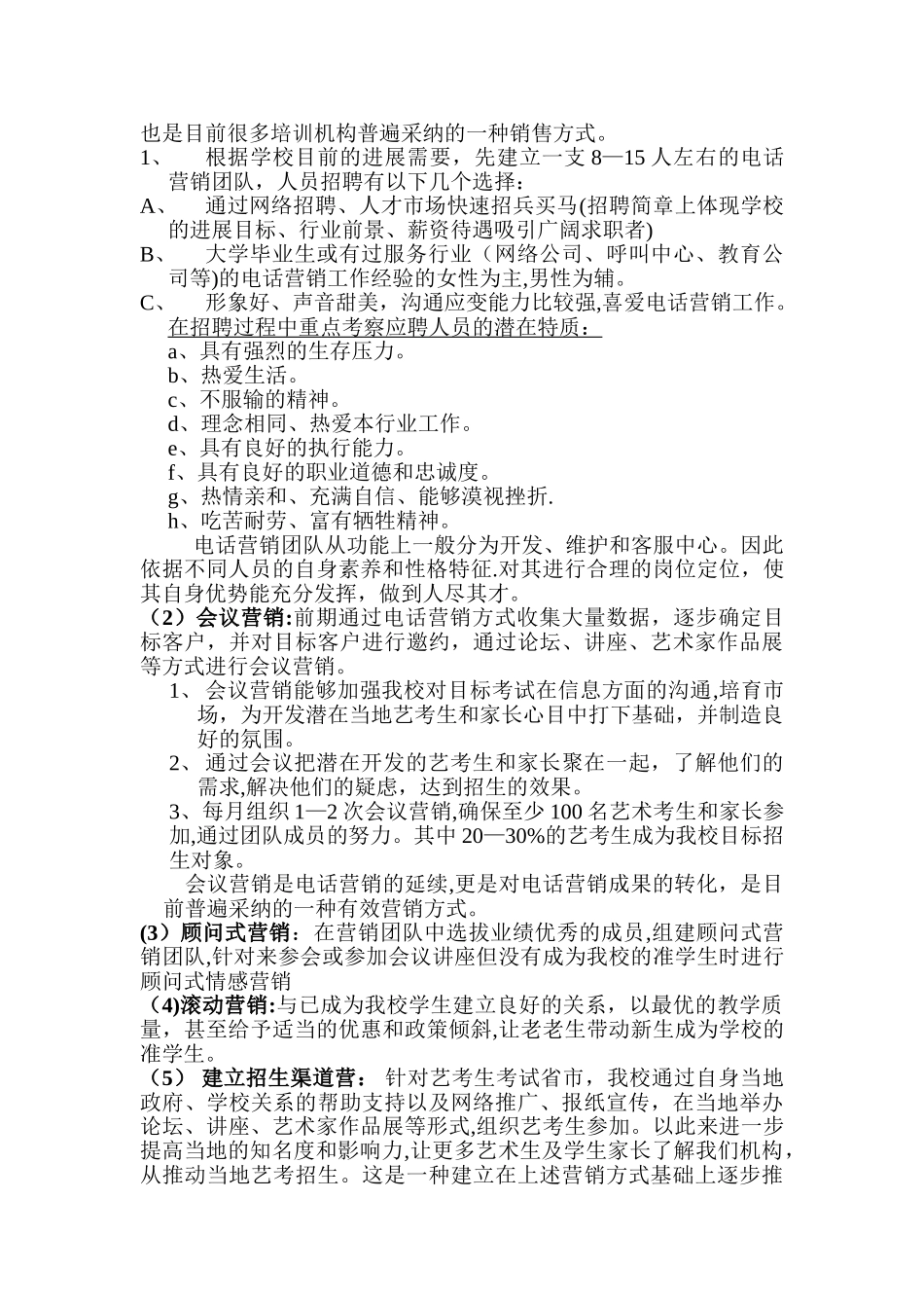 艺考办学项目合作计划书00_第3页