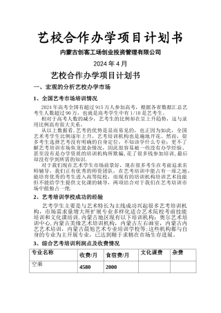 艺考办学项目合作计划书00