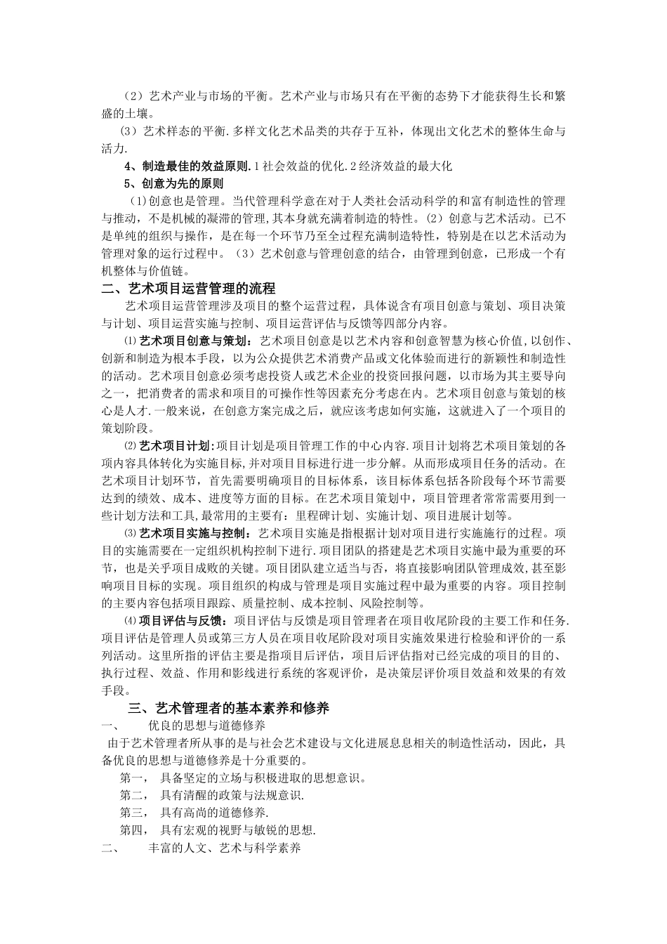 艺术管理学概论大纲_第2页