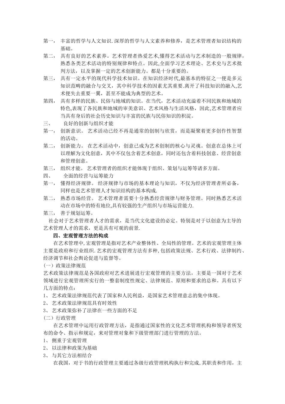 艺术管理学概论大纲_第3页