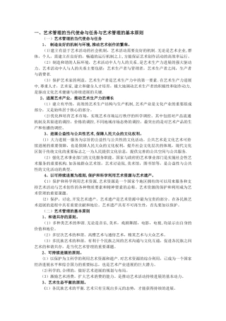 艺术管理学概论大纲