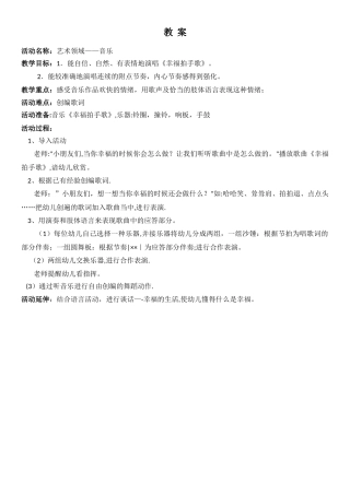 艺术领域音乐教案