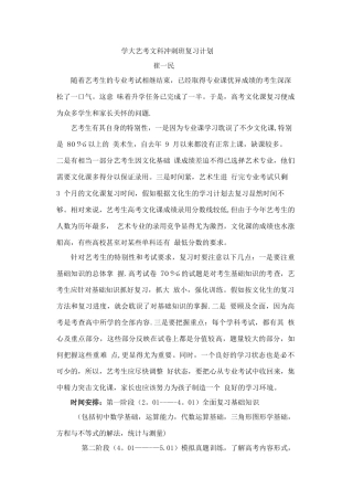 艺考数学复习计划