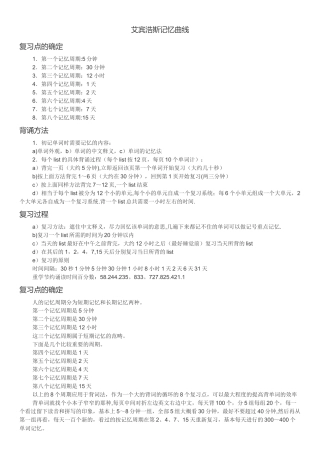 艾宾浩斯记忆曲线-背单词计划表