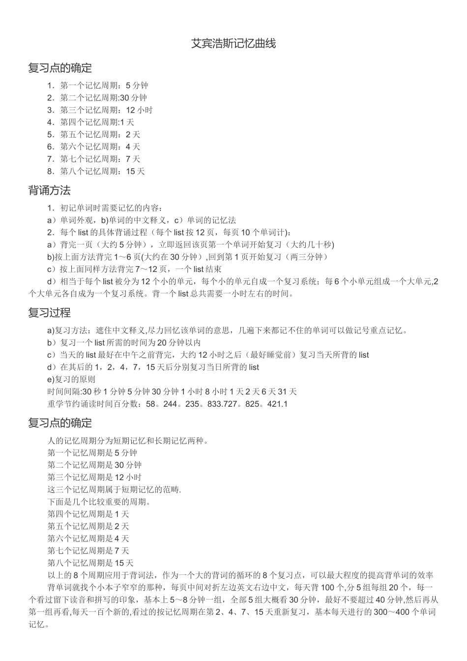 艾宾浩斯记忆曲线-背单词计划表_第1页