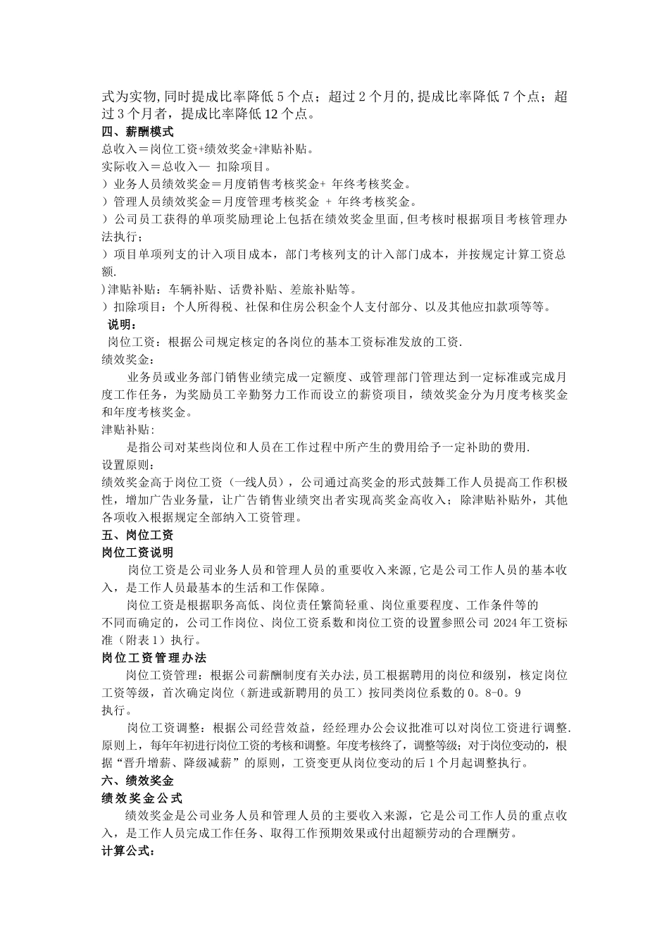艺达广告公司薪酬考核管理办法-abc_第2页