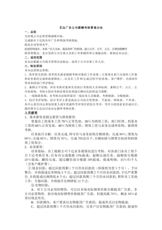 艺达广告公司薪酬考核管理办法-abc