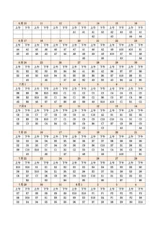 艾宾浩斯记忆表格标准版