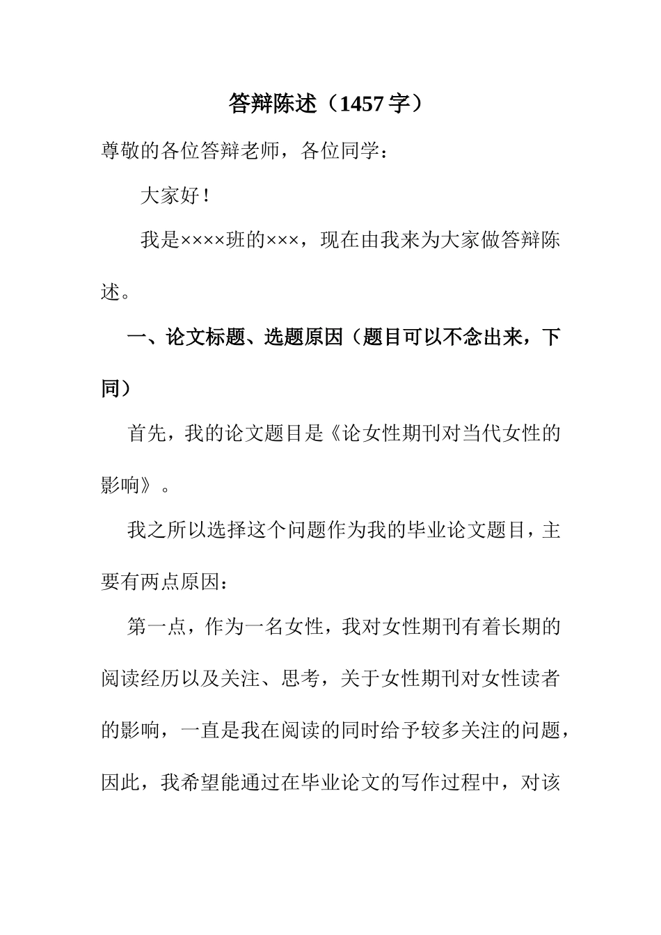 论女性期刊对当代女性的影响  答辩陈述_第1页