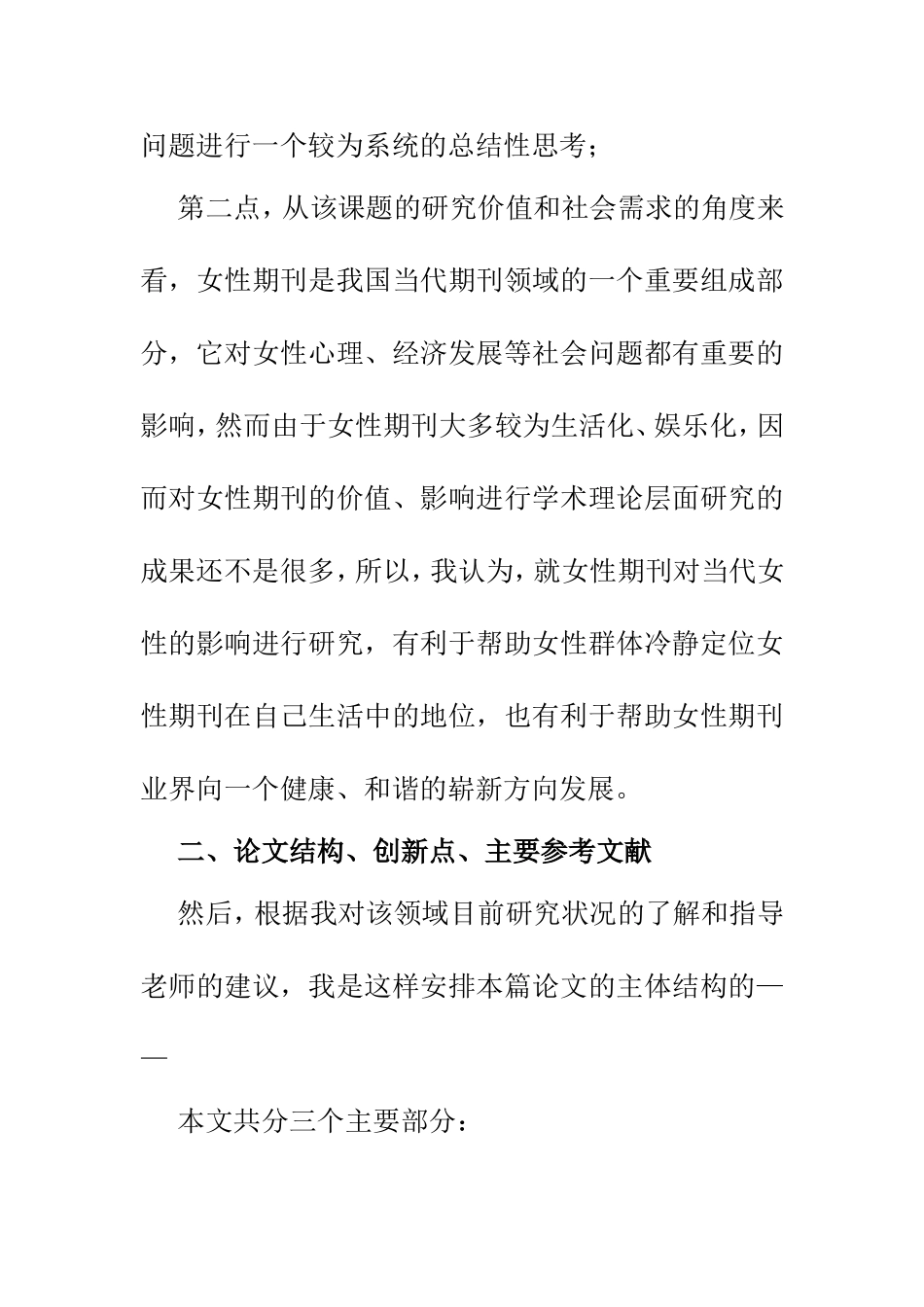 论女性期刊对当代女性的影响  答辩陈述_第2页