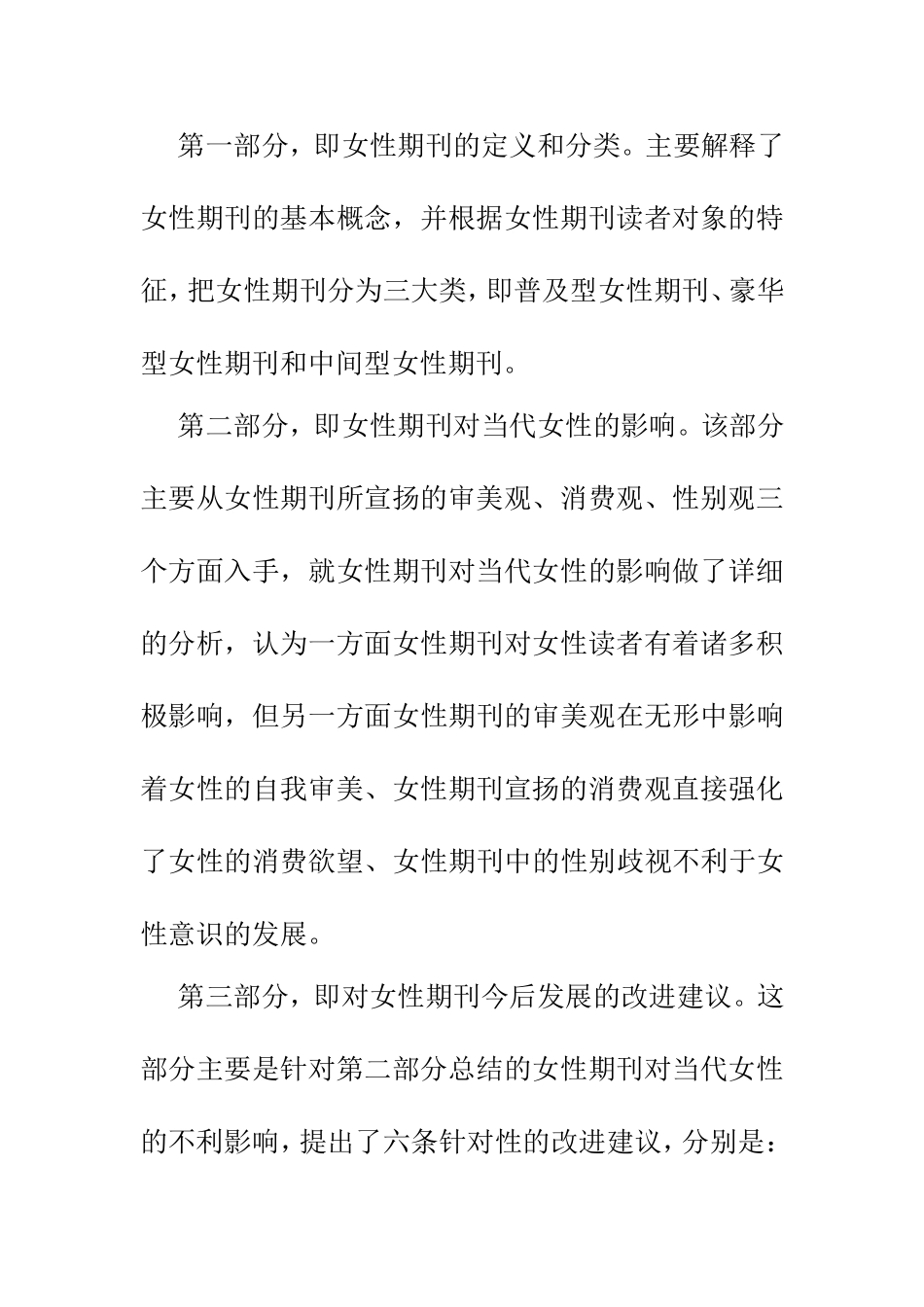 论女性期刊对当代女性的影响  答辩陈述_第3页