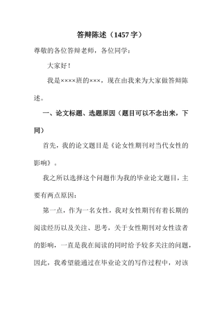 论女性期刊对当代女性的影响  答辩陈述