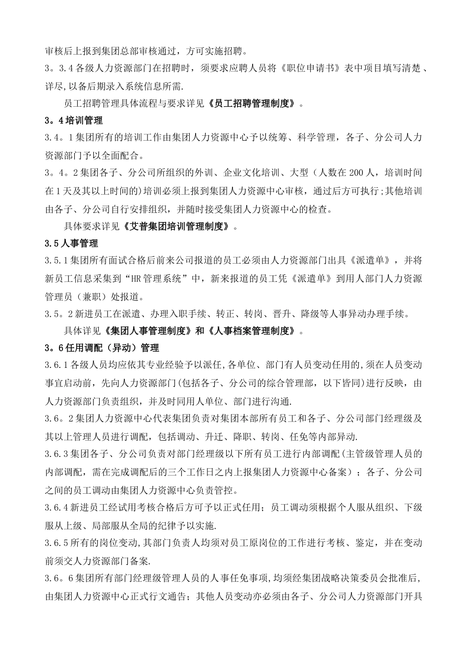 艾普集团人力资源管理总则_第2页