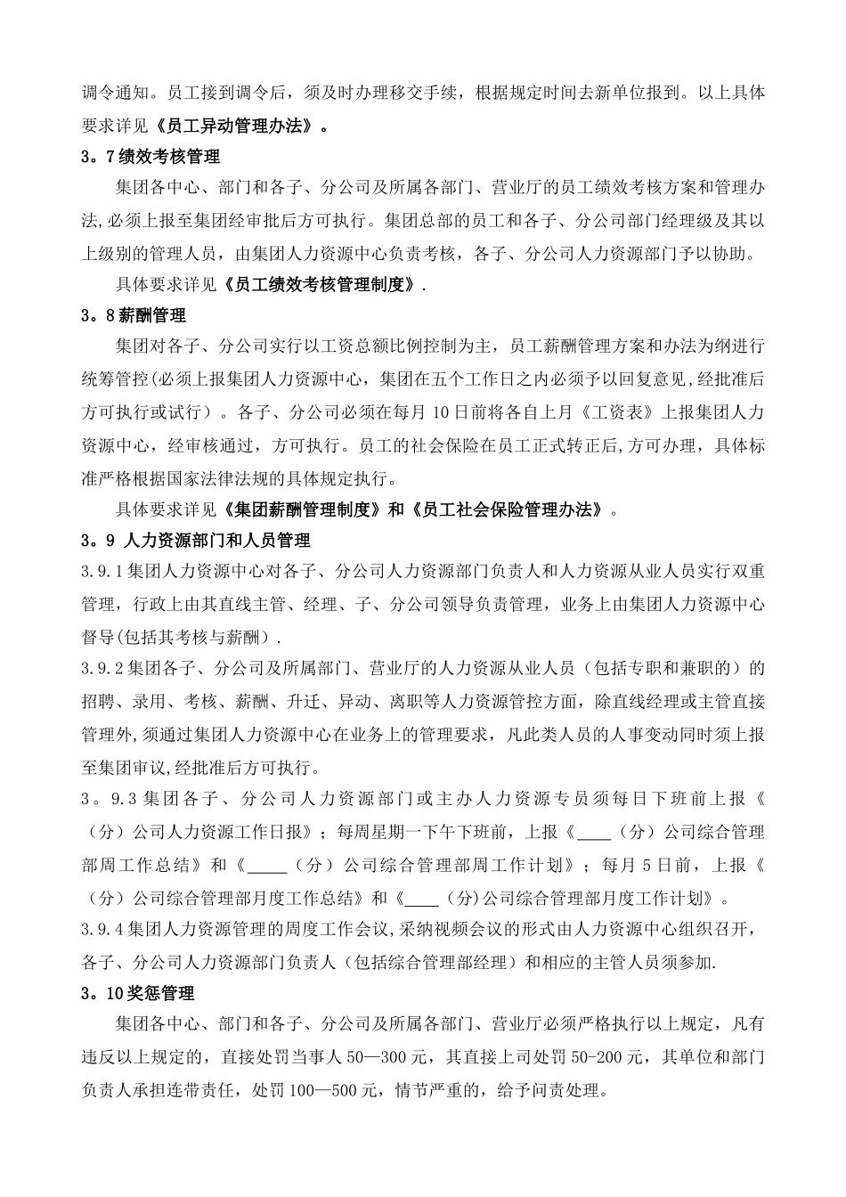 艾普集团人力资源管理总则_第3页