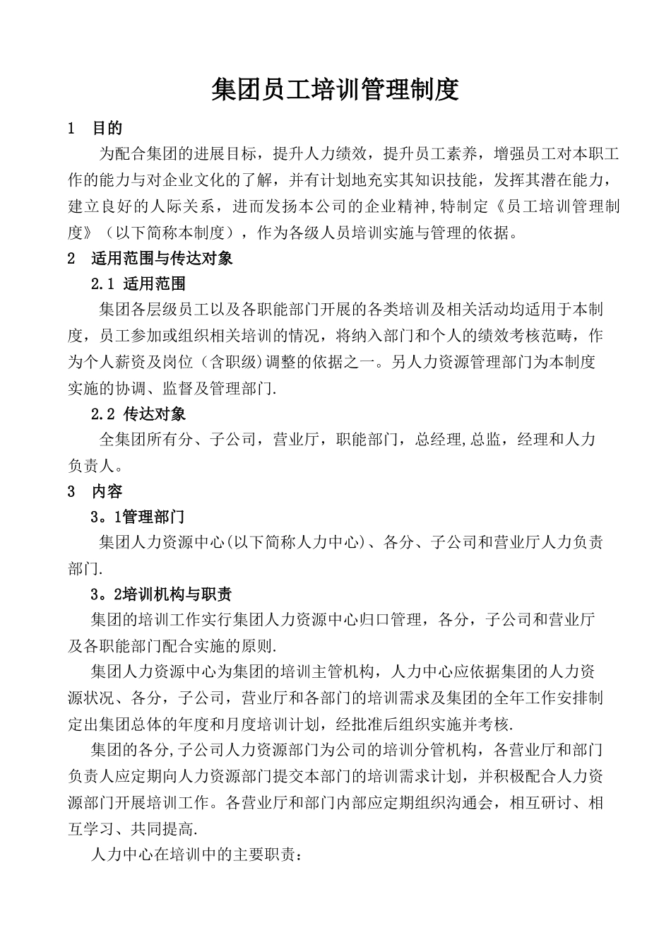 艾普集团培训管理制度_第1页