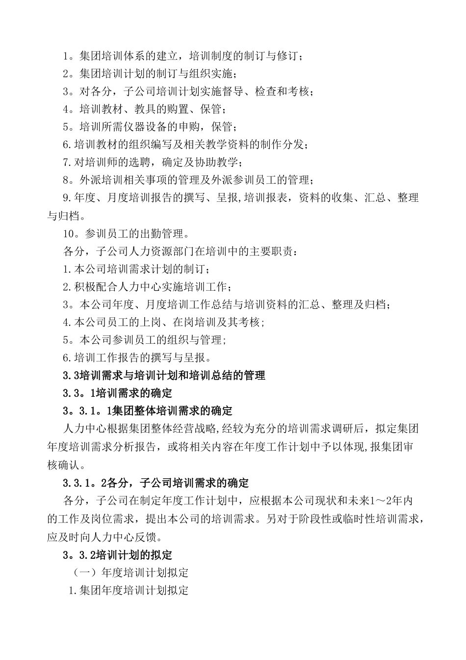 艾普集团培训管理制度_第2页