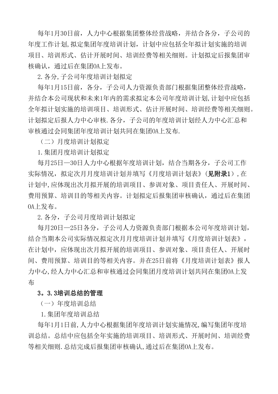 艾普集团培训管理制度_第3页