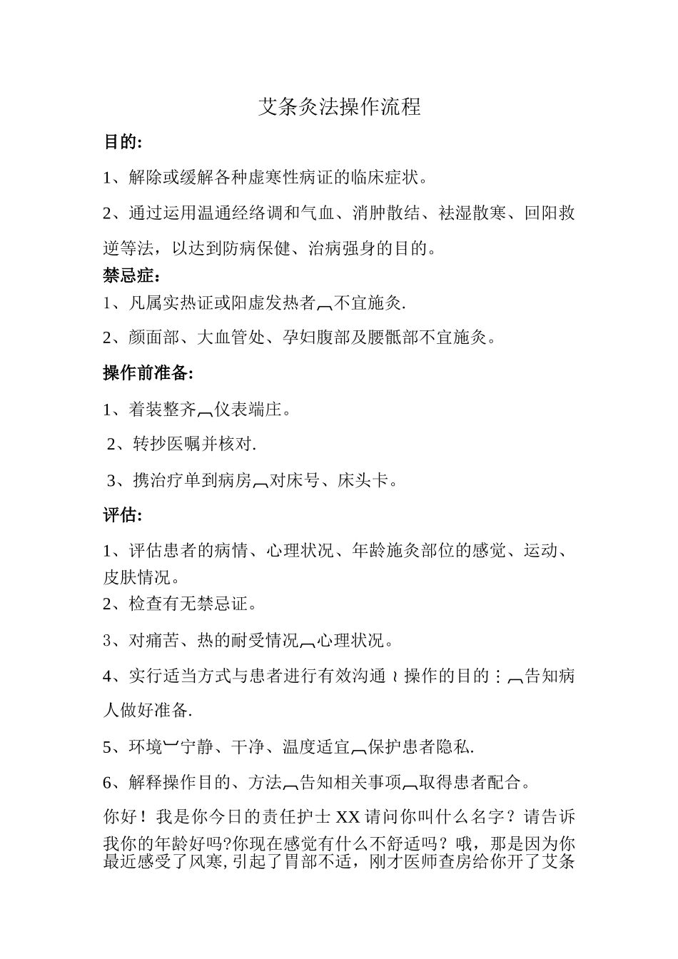艾条灸法操作流程_第1页