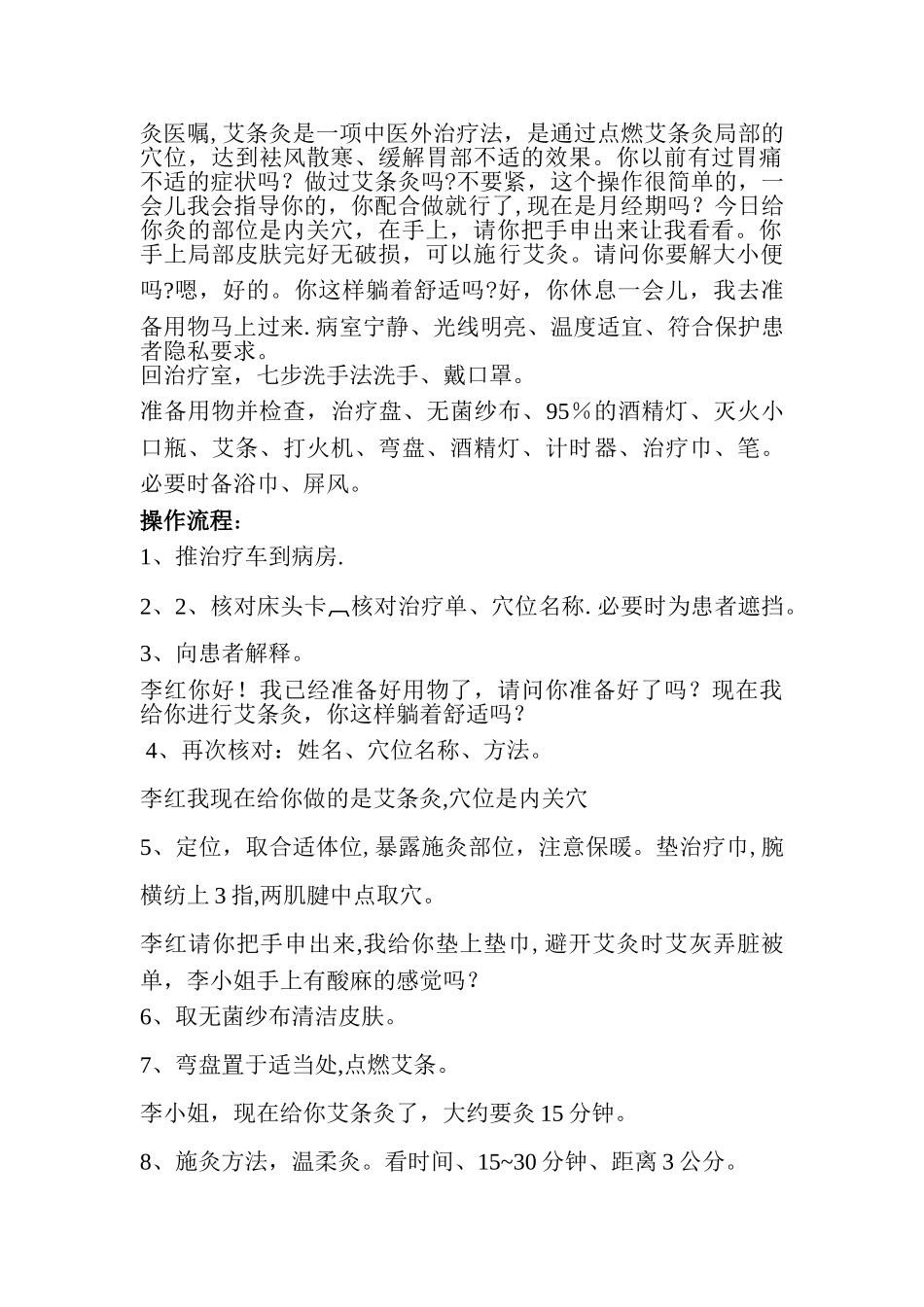 艾条灸法操作流程_第2页