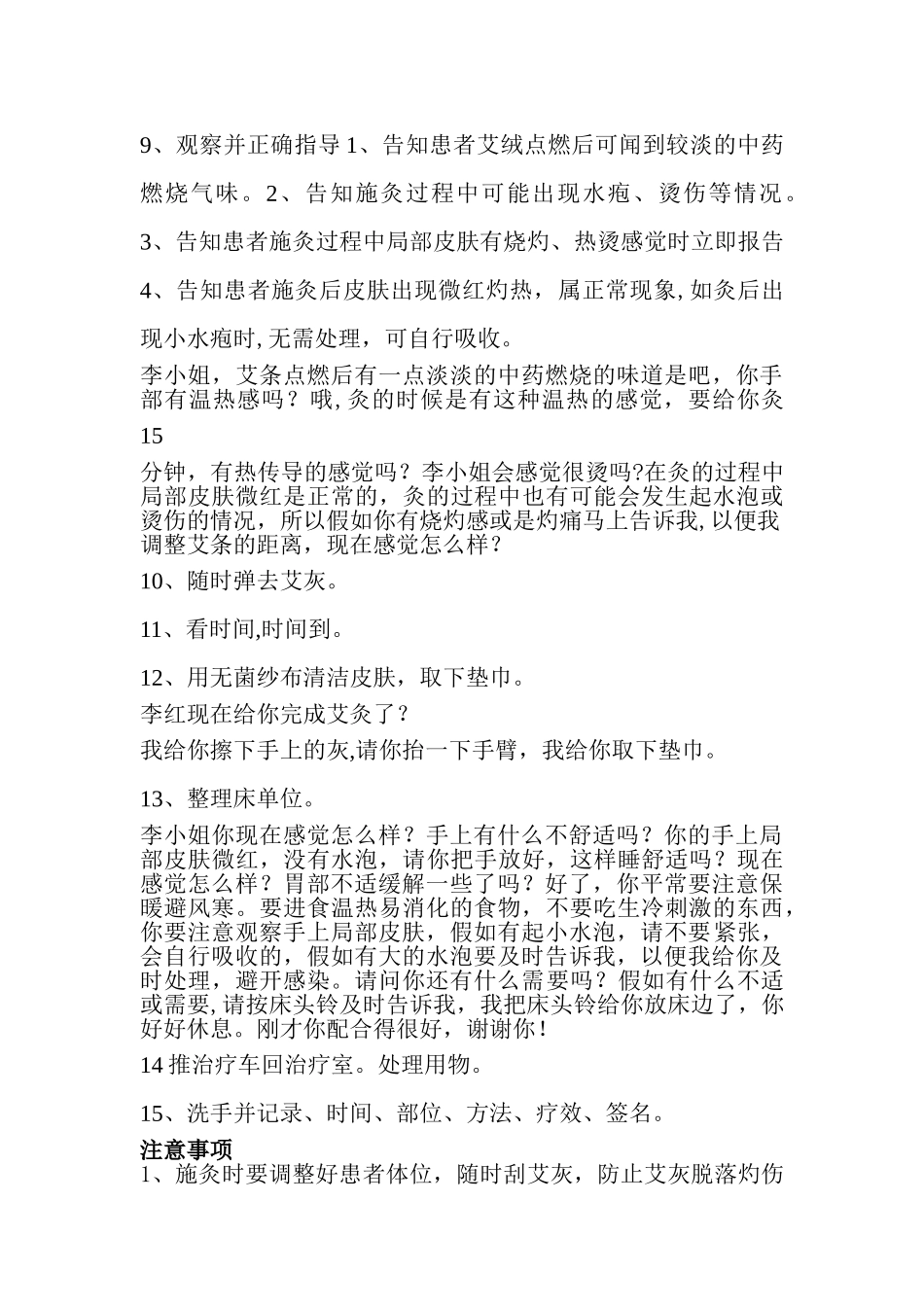 艾条灸法操作流程_第3页