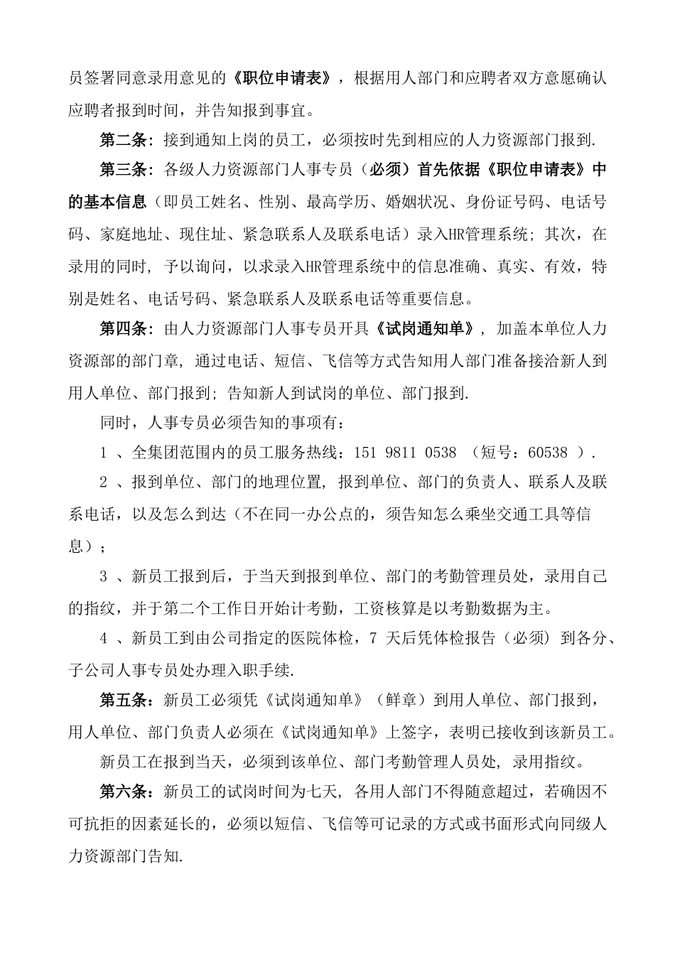 艾普集团人事管理手册_第2页