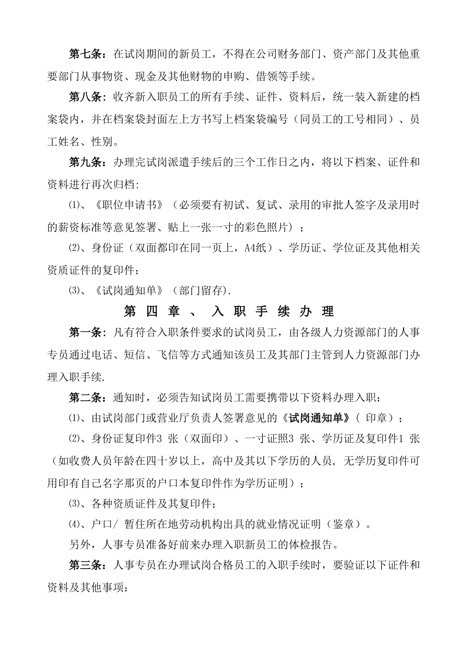 艾普集团人事管理手册_第3页