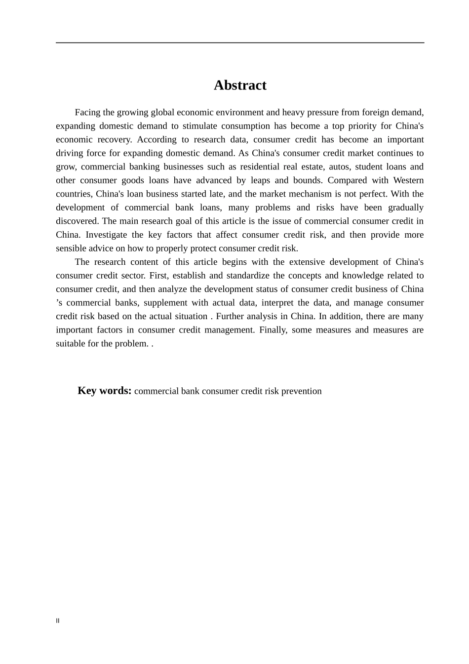 金融-基层商业银行消费信贷问题及对策论文设计_第2页