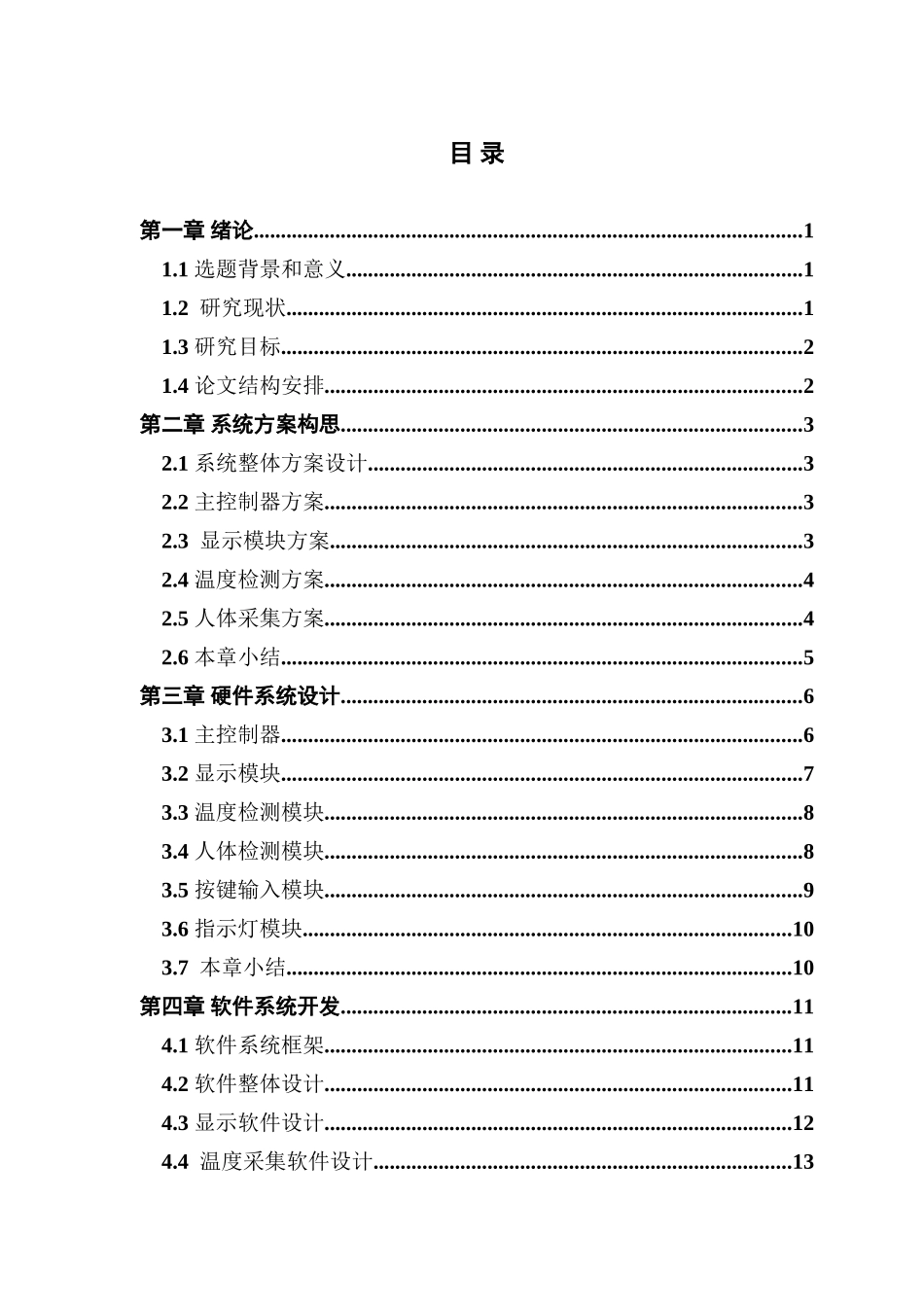 基于stm32智能家庭出入控制系统的设计与实现_第3页