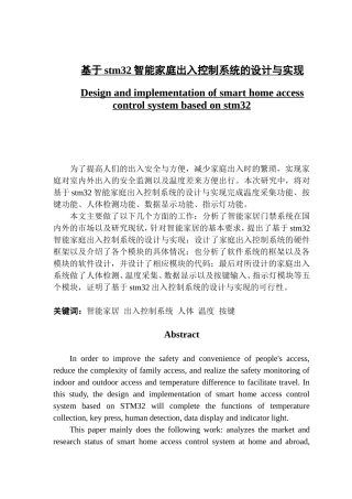 基于stm32智能家庭出入控制系统的设计与实现