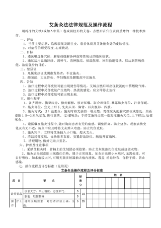 艾条灸法规范及操作流程