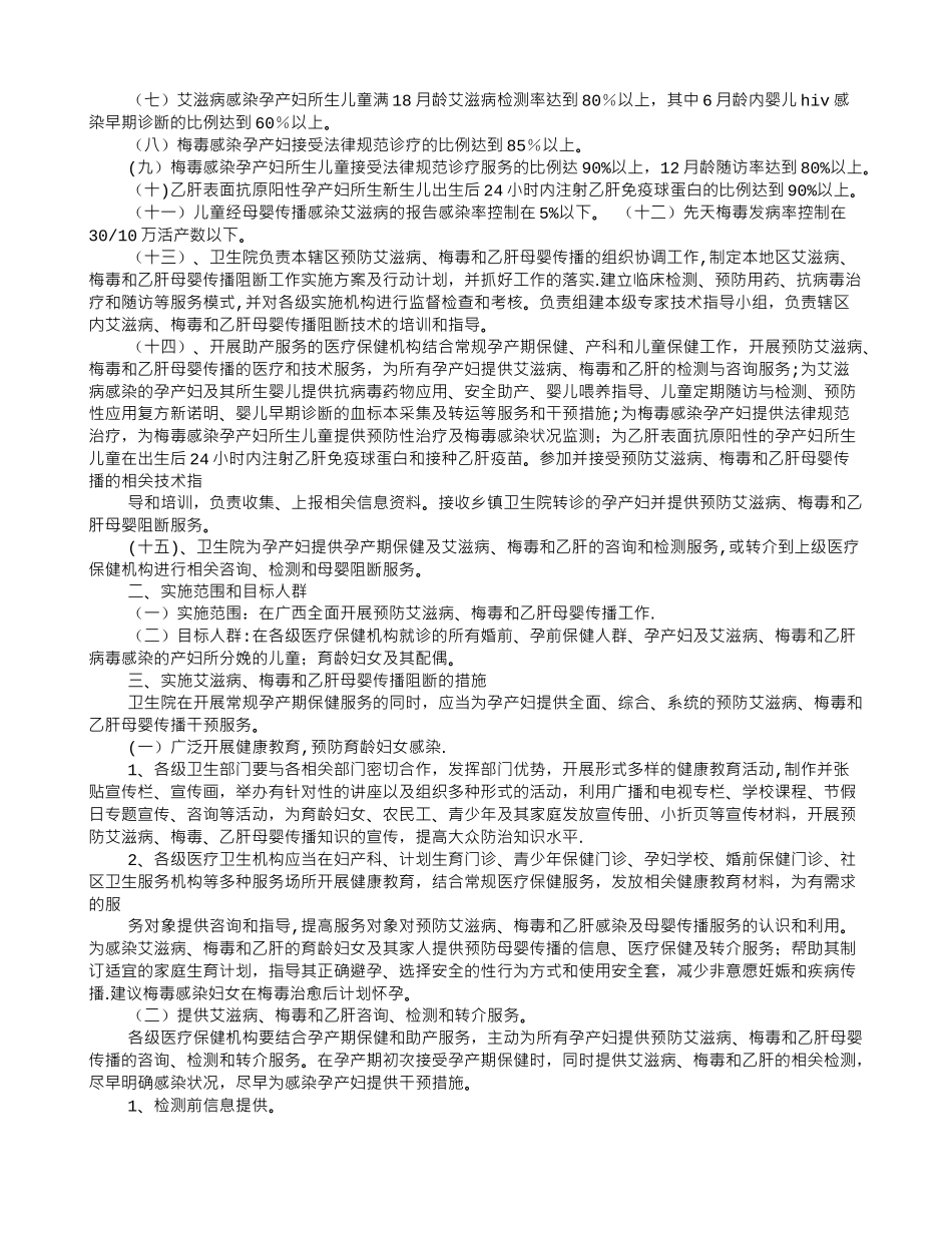 艾梅乙培训计划_第2页