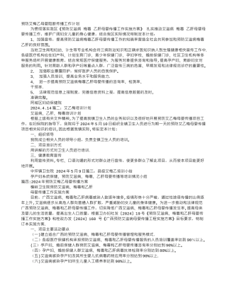 艾梅乙培训计划