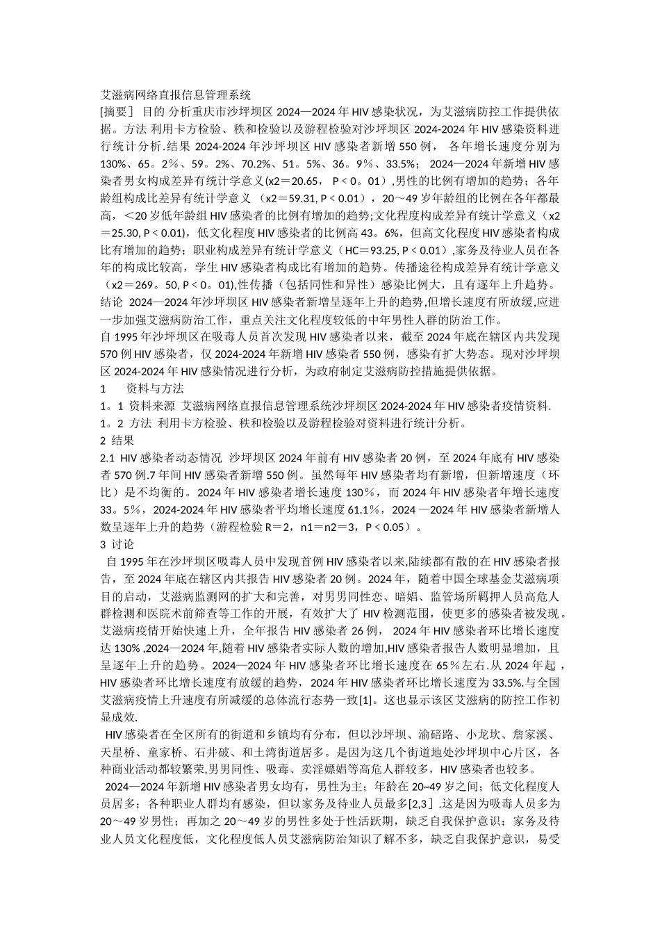 艾滋病网络直报信息管理系统_第1页