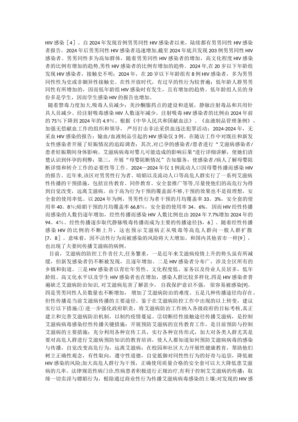 艾滋病网络直报信息管理系统_第2页