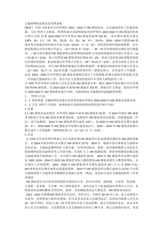 艾滋病网络直报信息管理系统
