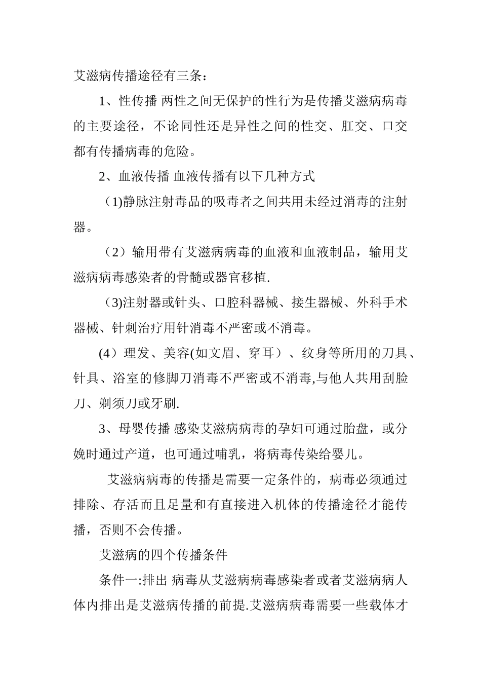 艾滋病知识培训记录_第2页