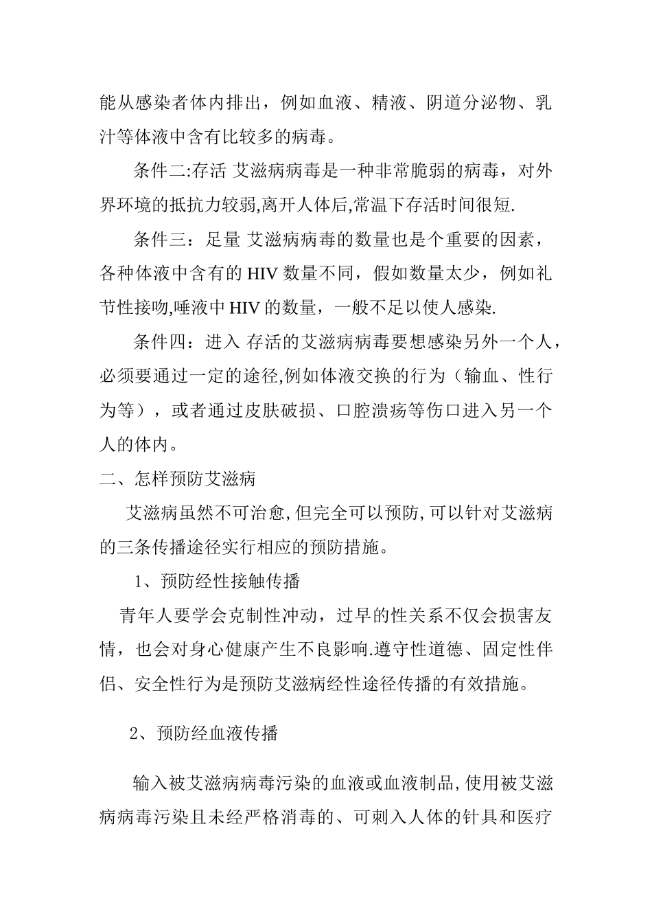 艾滋病知识培训记录_第3页