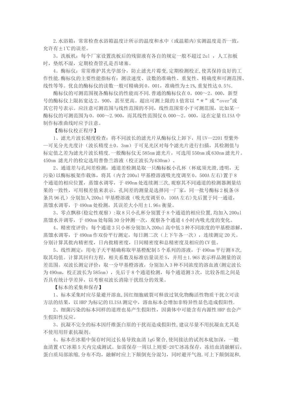 艾滋病病毒初筛实验室室内质量控制标准操作程序_第2页