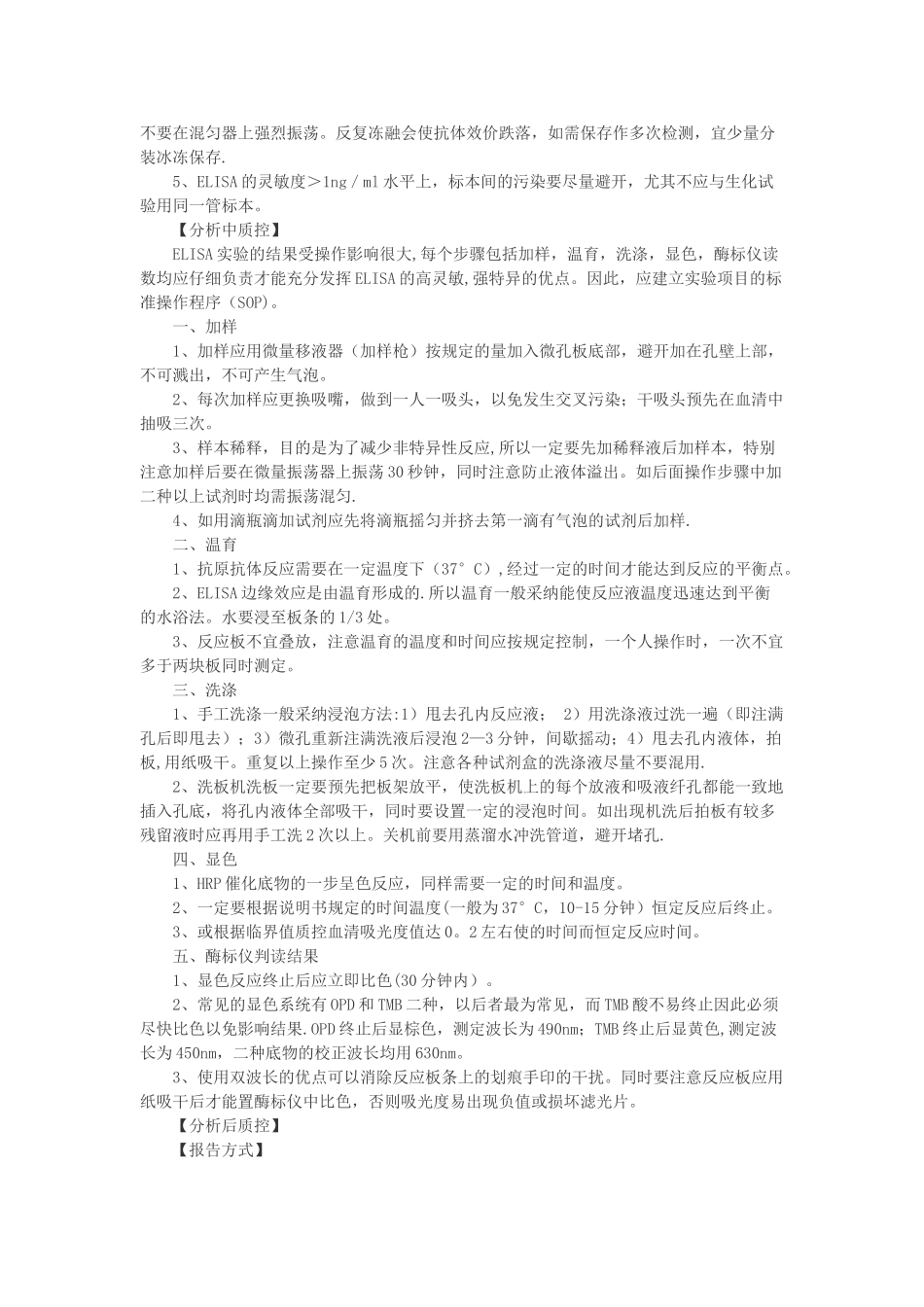 艾滋病病毒初筛实验室室内质量控制标准操作程序_第3页
