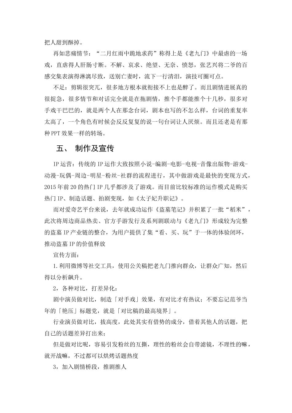 老九门IP分析  计算机科学和技术专业_第2页