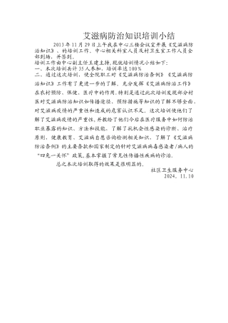 艾滋病防治知识培训小结