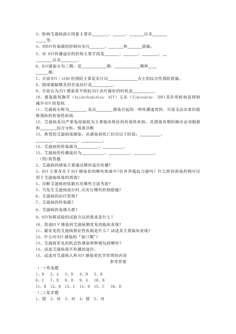 艾滋病防治知识培训测试试题_第3页