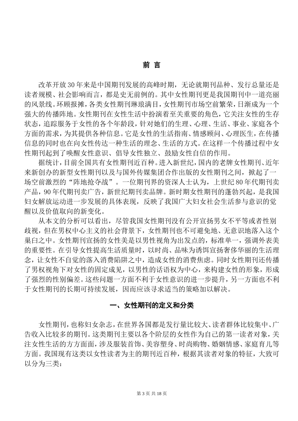 论女性期刊对当代女性的影响  社会学专业_第3页