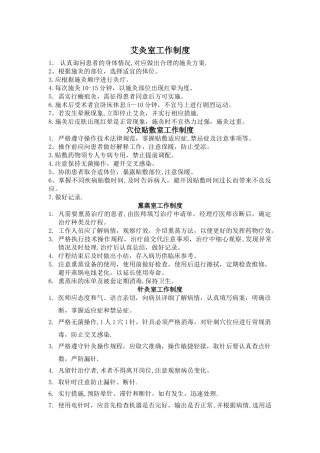 艾灸室等工作制度