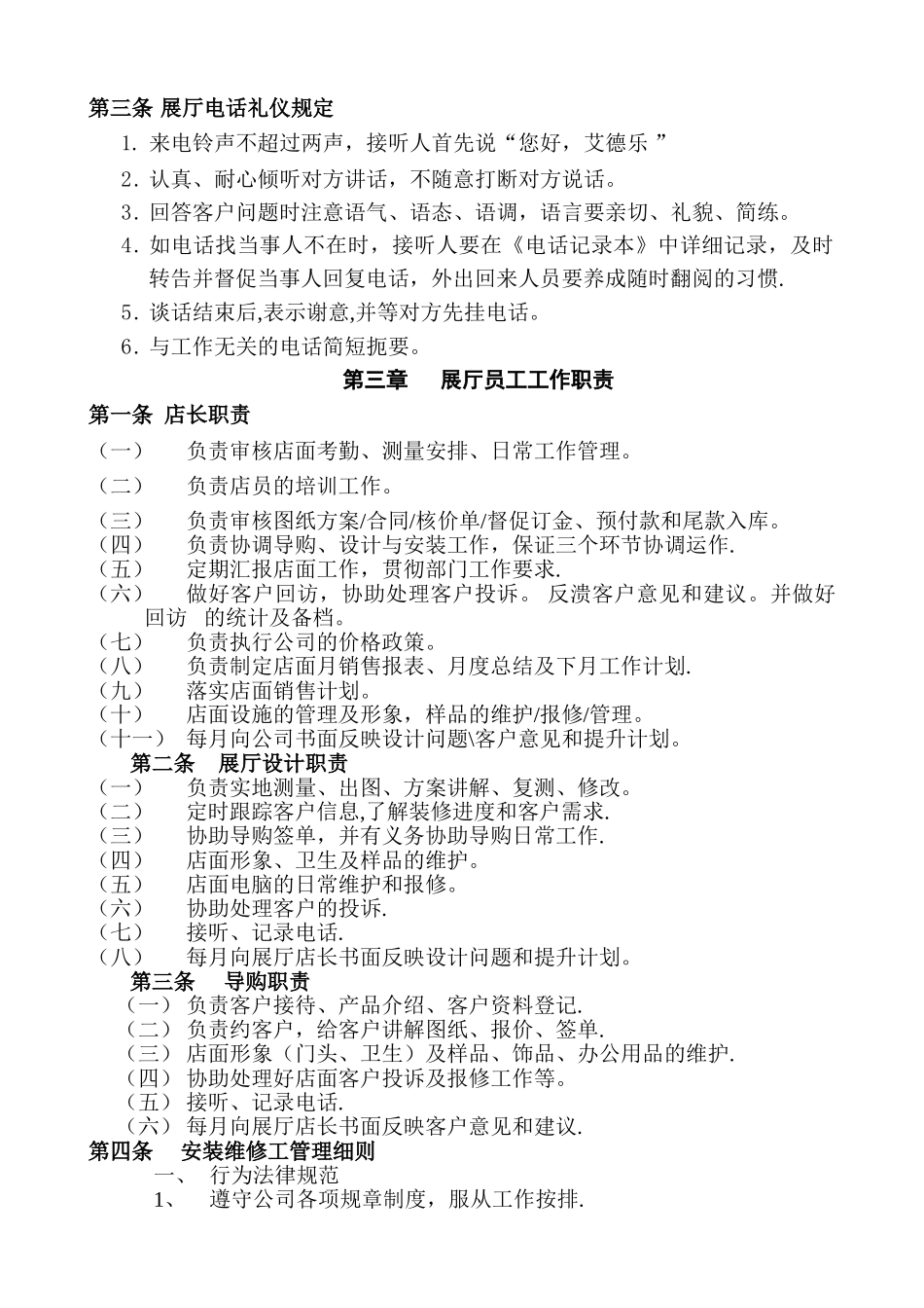 艾德乐-展厅服务礼仪制度_第2页