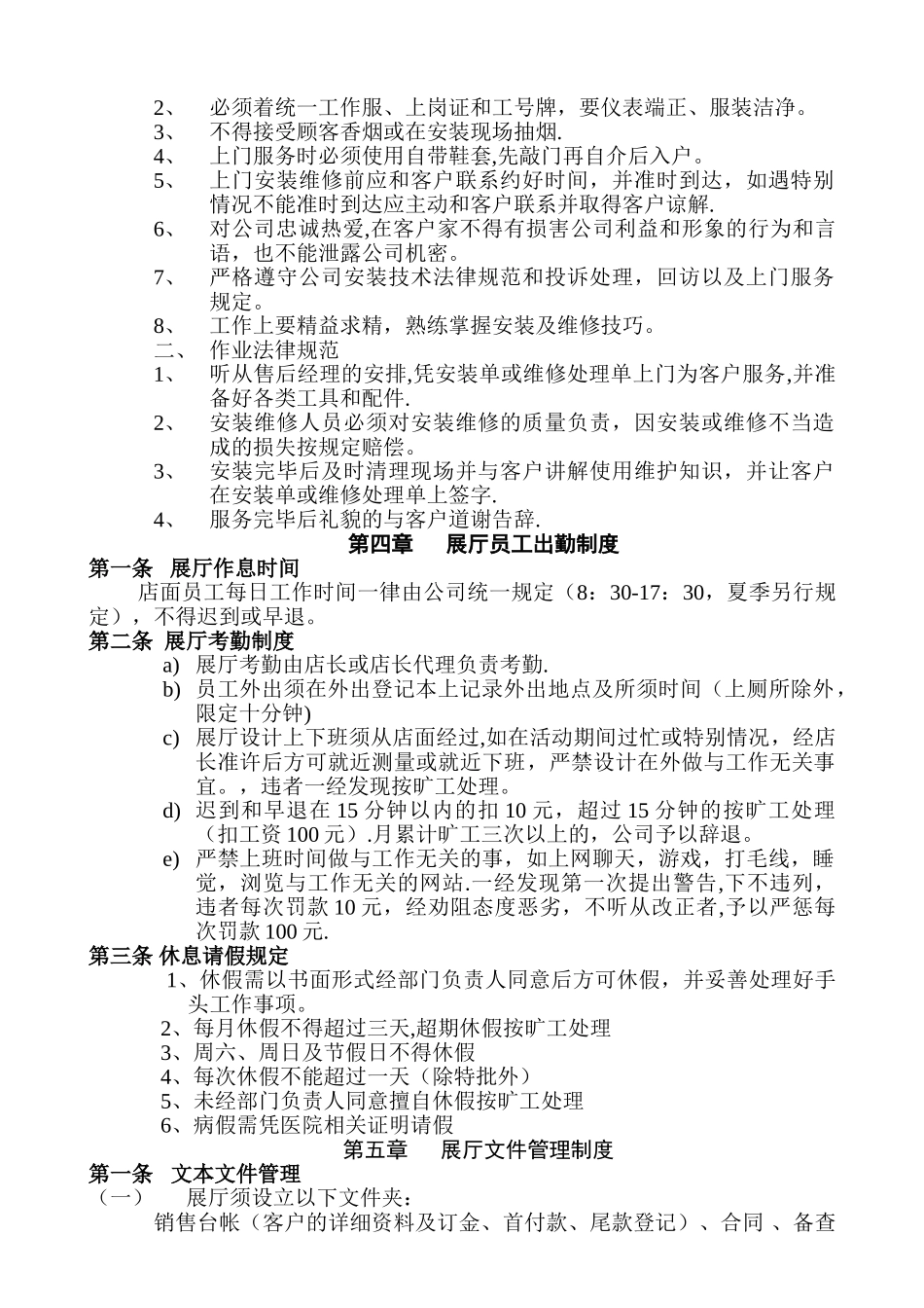 艾德乐-展厅服务礼仪制度_第3页