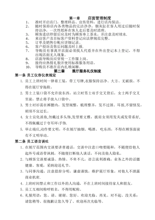 艾德乐-展厅服务礼仪制度
