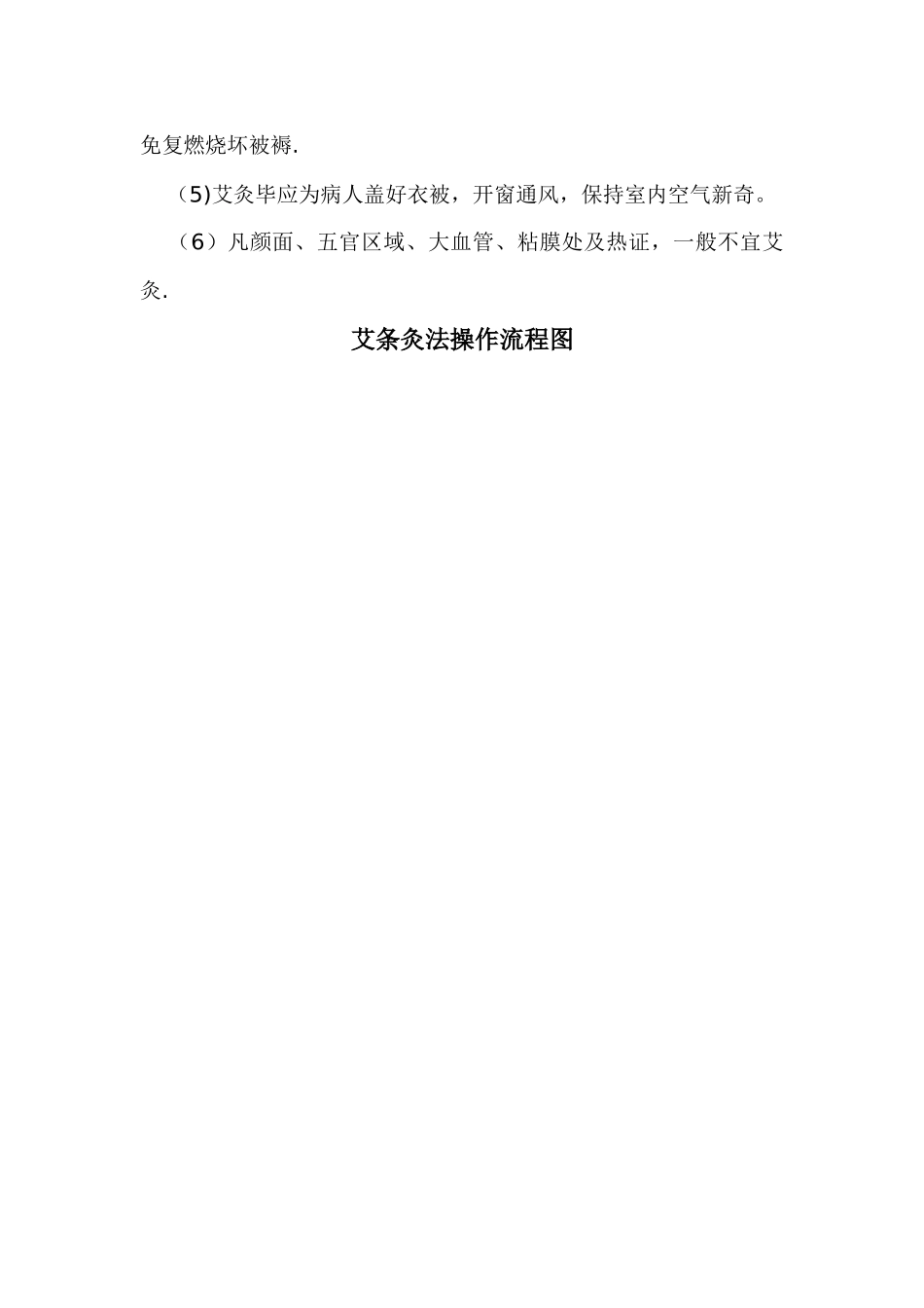 艾灸操作规范及流程图_第3页