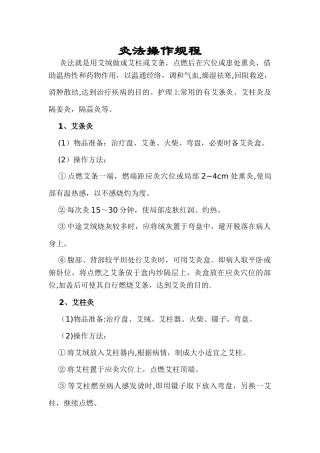 艾灸操作规范及流程图