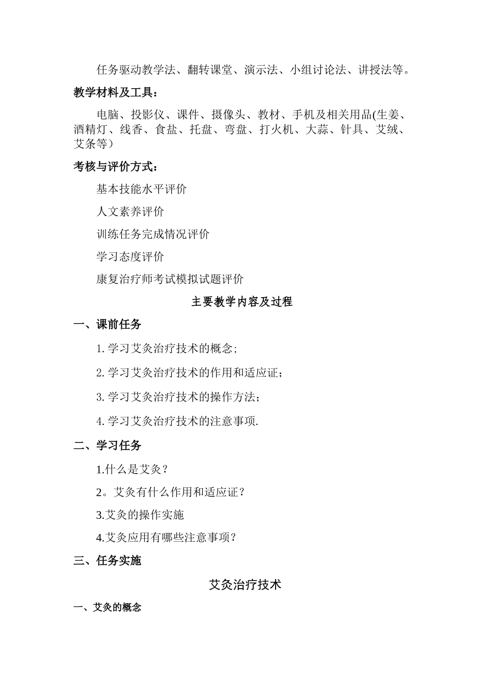 艾灸治疗技术教案_第2页